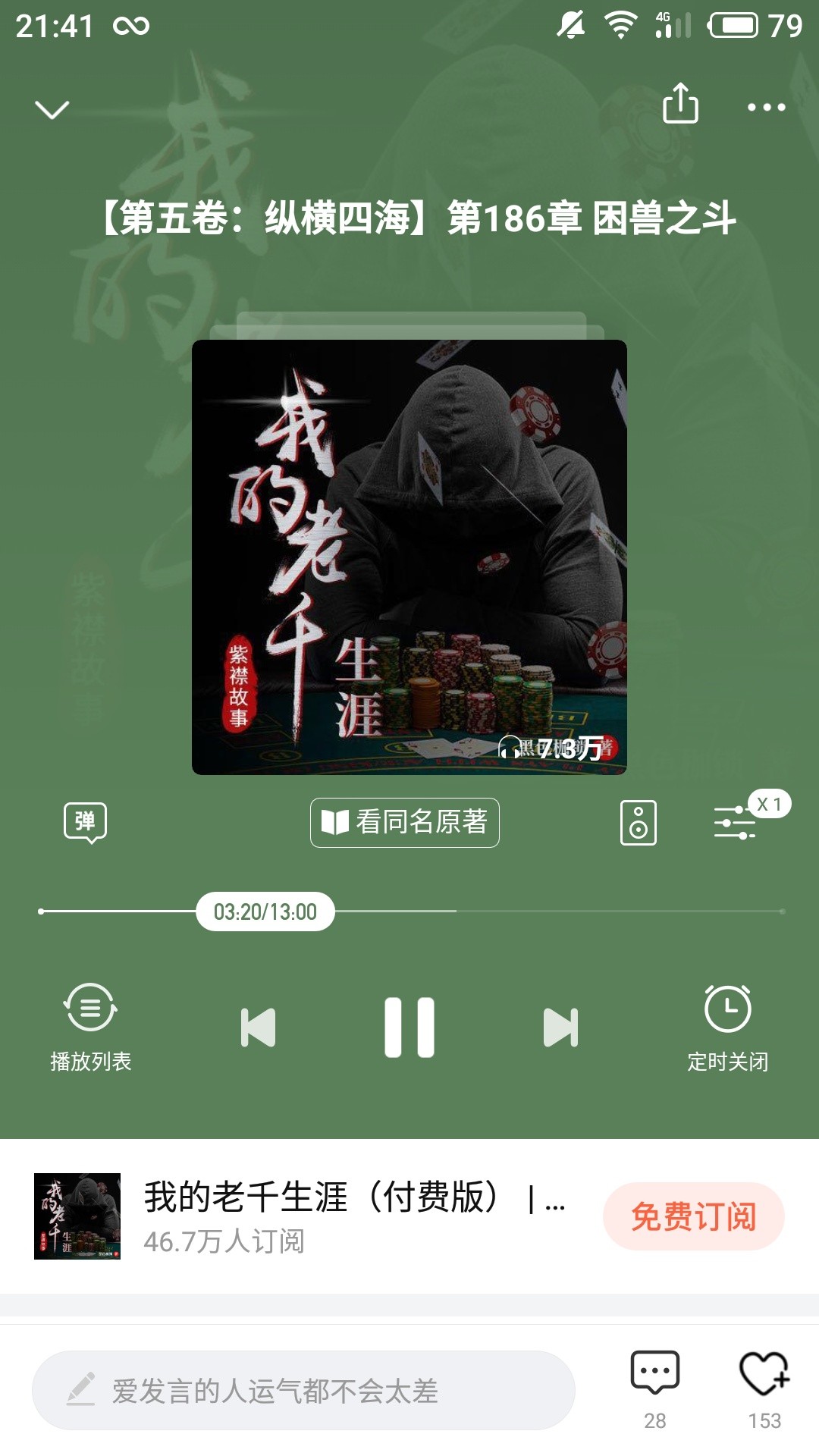 推荐一部戒赌小说，有没有老哥喜欢推荐一部戒赌小说，有没有老哥喜欢听这一类16 / 作者:502049821 / 