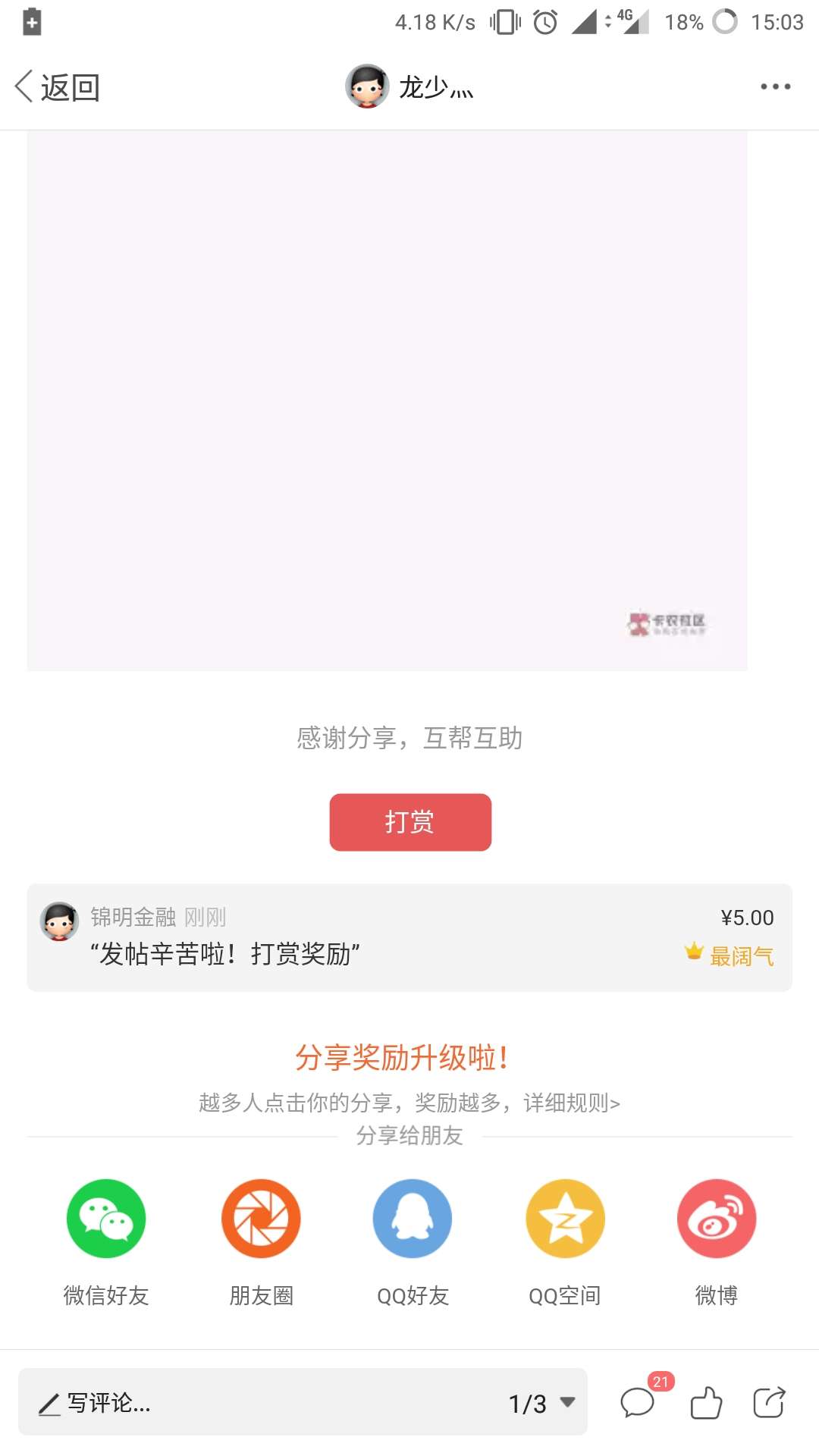 15101520楼每人5元打赏。刷楼不算，锁主页不给，卡友以下不给 ...47 / 作者:龙少灬 / 
