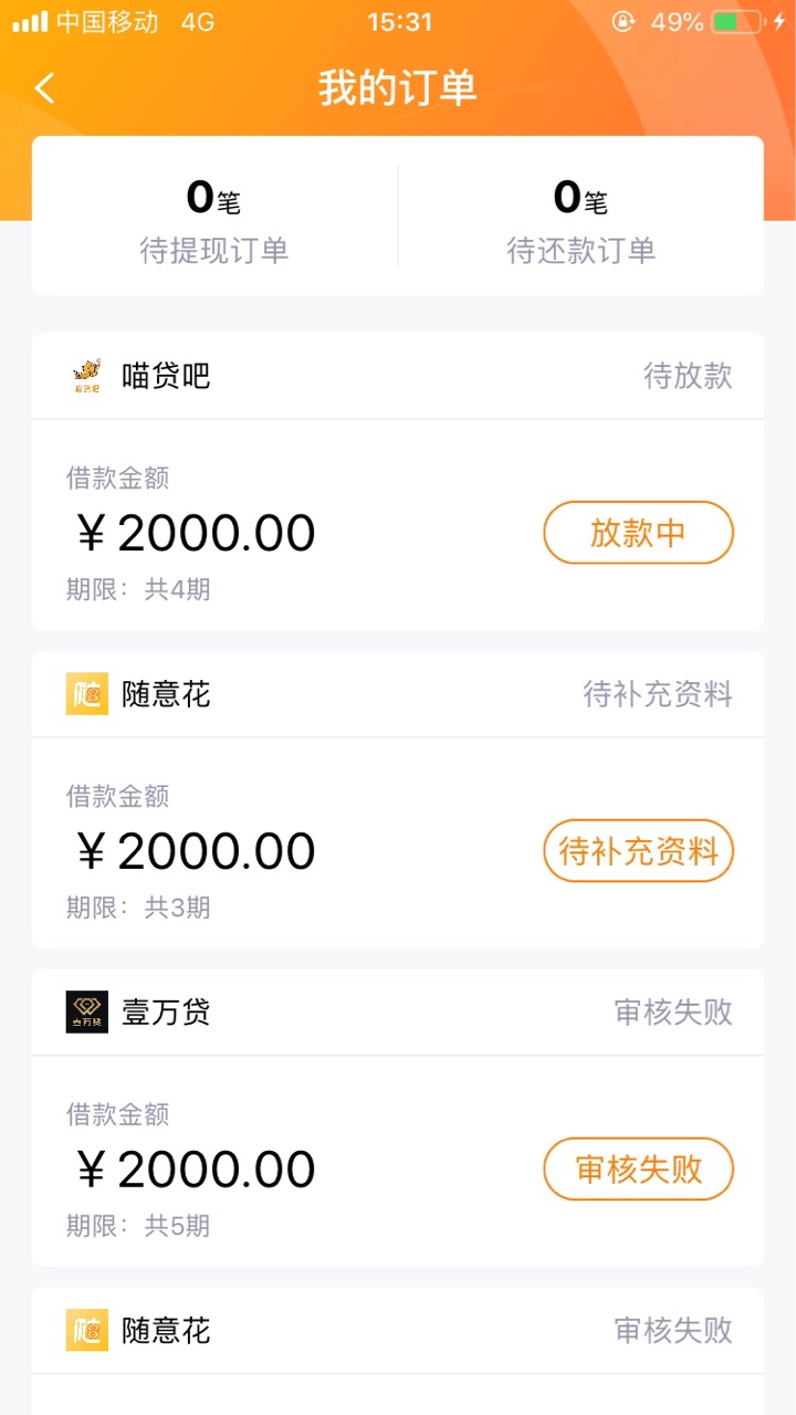 薪贷应该是稳的大家等着吧，这个平薪贷应该是稳的大家等着吧，这个平台好像没37 / 作者:ljx450 / 