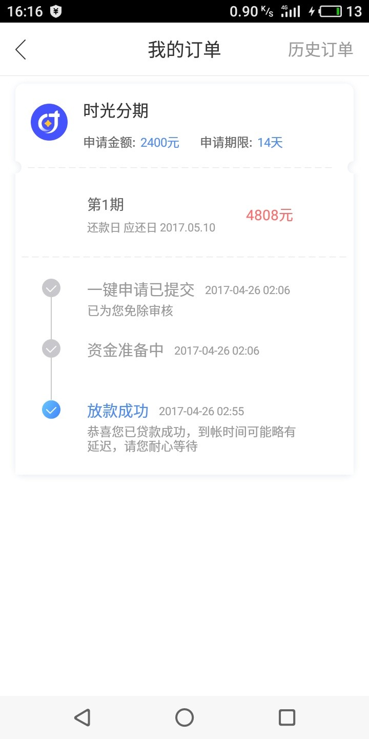 各位大哥大姐，有时光分期逾期的吗各位大哥大姐，有时光分期逾期的吗。。之前41 / 作者:哈哈大爷 / 