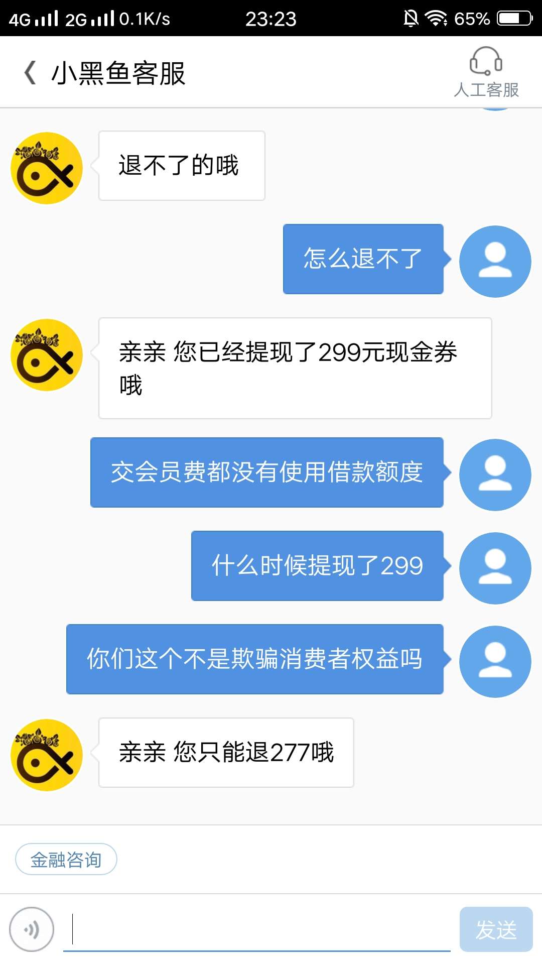 问一下，小黑鱼申请退款几天可以到问一下，小黑鱼申请退款几天可以到账，之前12 / 作者:时刻准备着0523 / 