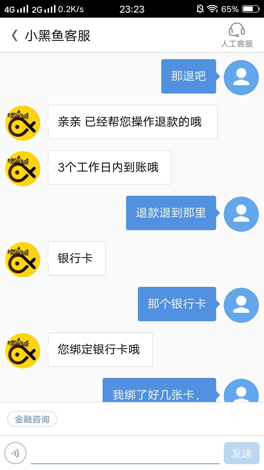 问一下，小黑鱼申请退款几天可以到问一下，小黑鱼申请退款几天可以到账，之前84 / 作者:时刻准备着0523 / 