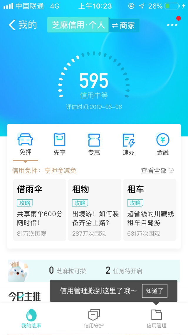关于支付宝备用金，感觉最近开放条关于支付宝备用金，感觉最近开放条件很宽松58 / 作者:大雨将至 / 