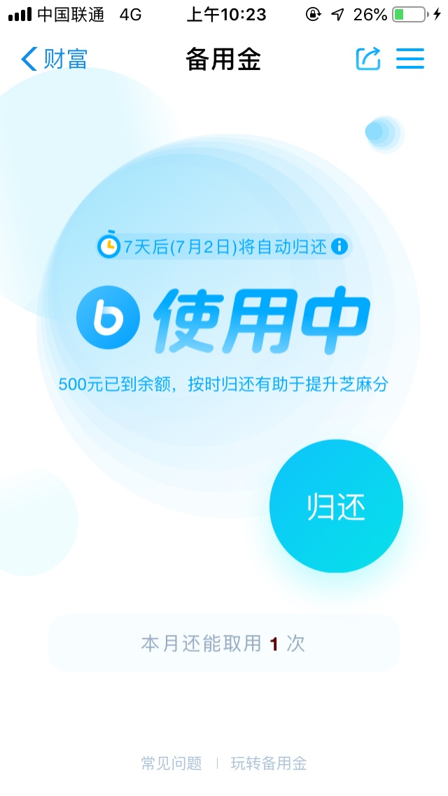 关于支付宝备用金，感觉最近开放条关于支付宝备用金，感觉最近开放条件很宽松98 / 作者:大雨将至 / 