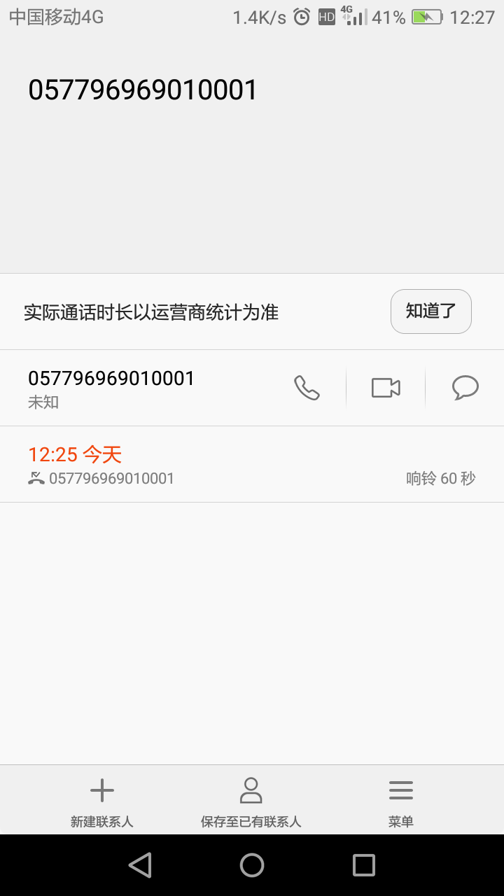 我飘了嘛，还有这种号码打给我！是我飘了嘛，还有这种号码打给我！是催收嘛？15 / 作者:泪无改面 / 