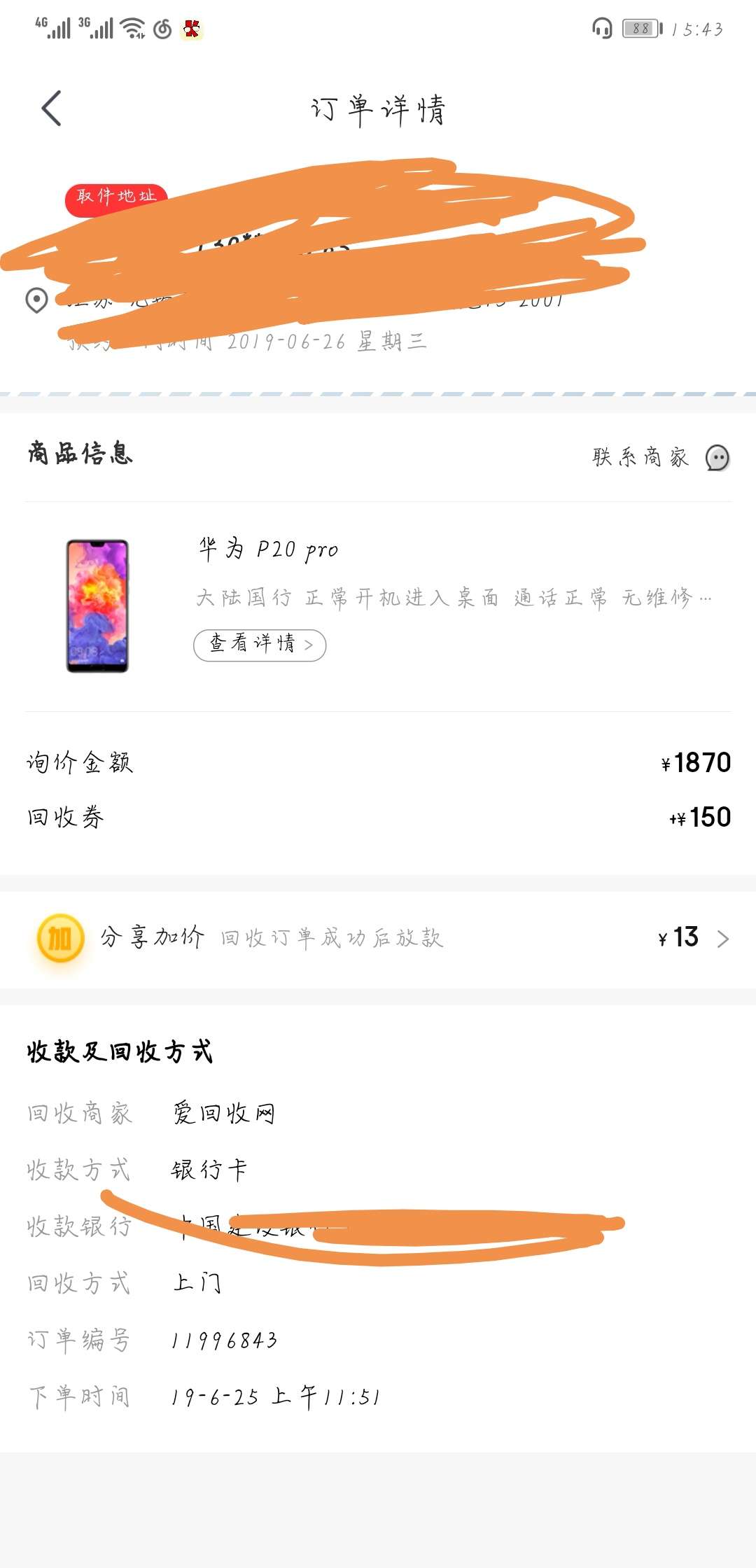 放款了，待放款放款了，待放款

46 / 作者:心心念念i / 