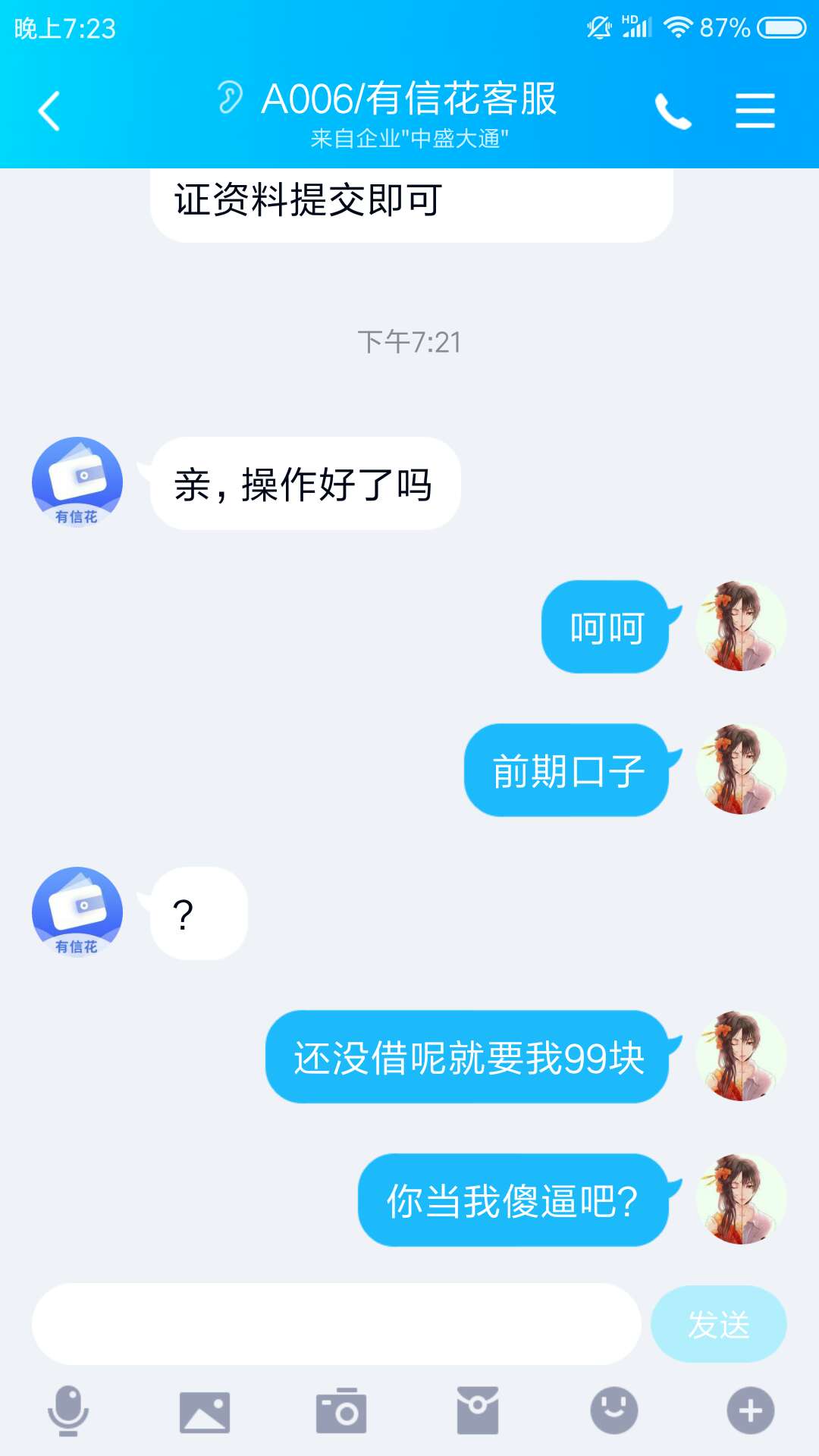 打电话过来叫我撸，还想诱导我交钱打电话过来叫我撸，还想诱导我交钱？当我傻53 / 作者:那就这样吧。 / 