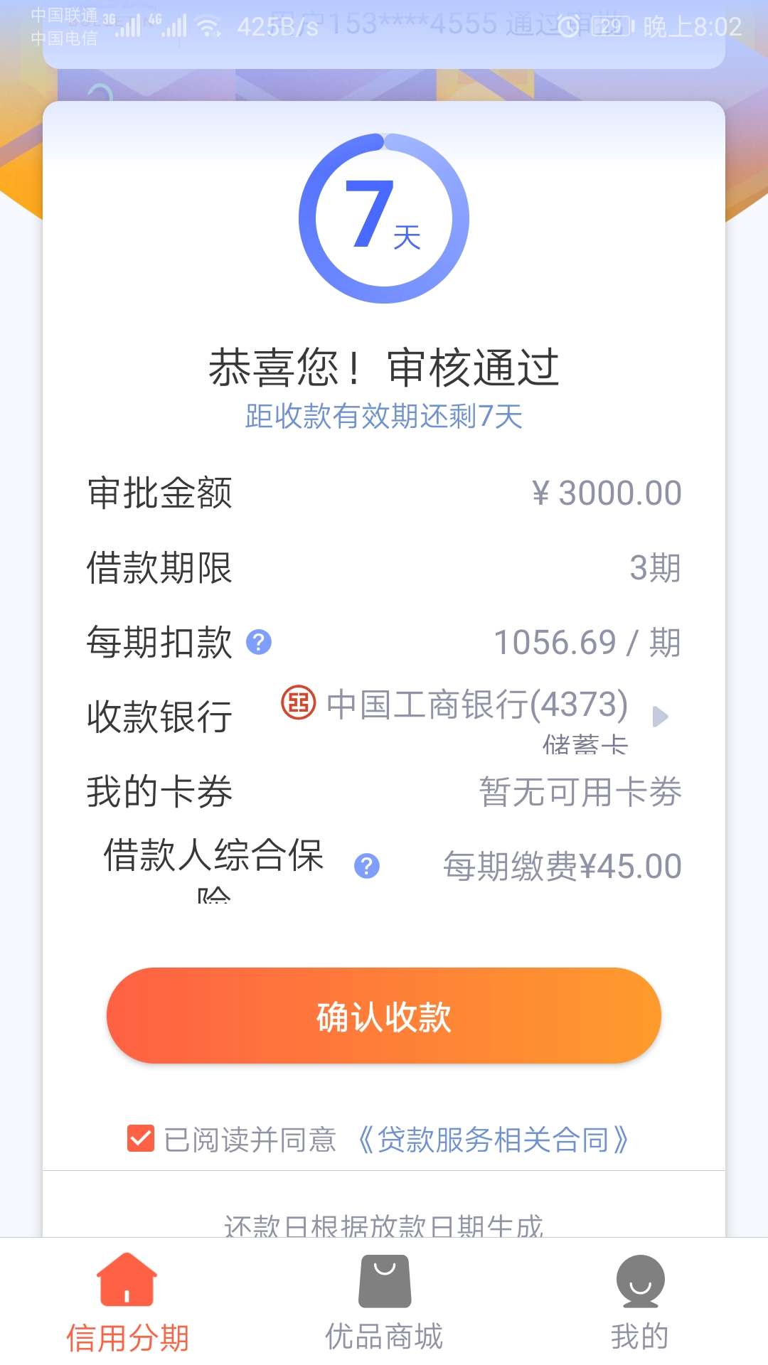 新橙分期审核了半月，刚才发短信说新橙分期审核了半月，刚才发短信说通过了，25 / 作者:从不发帖 / 