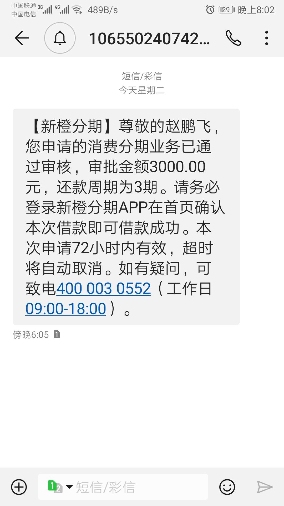 新橙分期审核了半月，刚才发短信说新橙分期审核了半月，刚才发短信说通过了，48 / 作者:从不发帖 / 