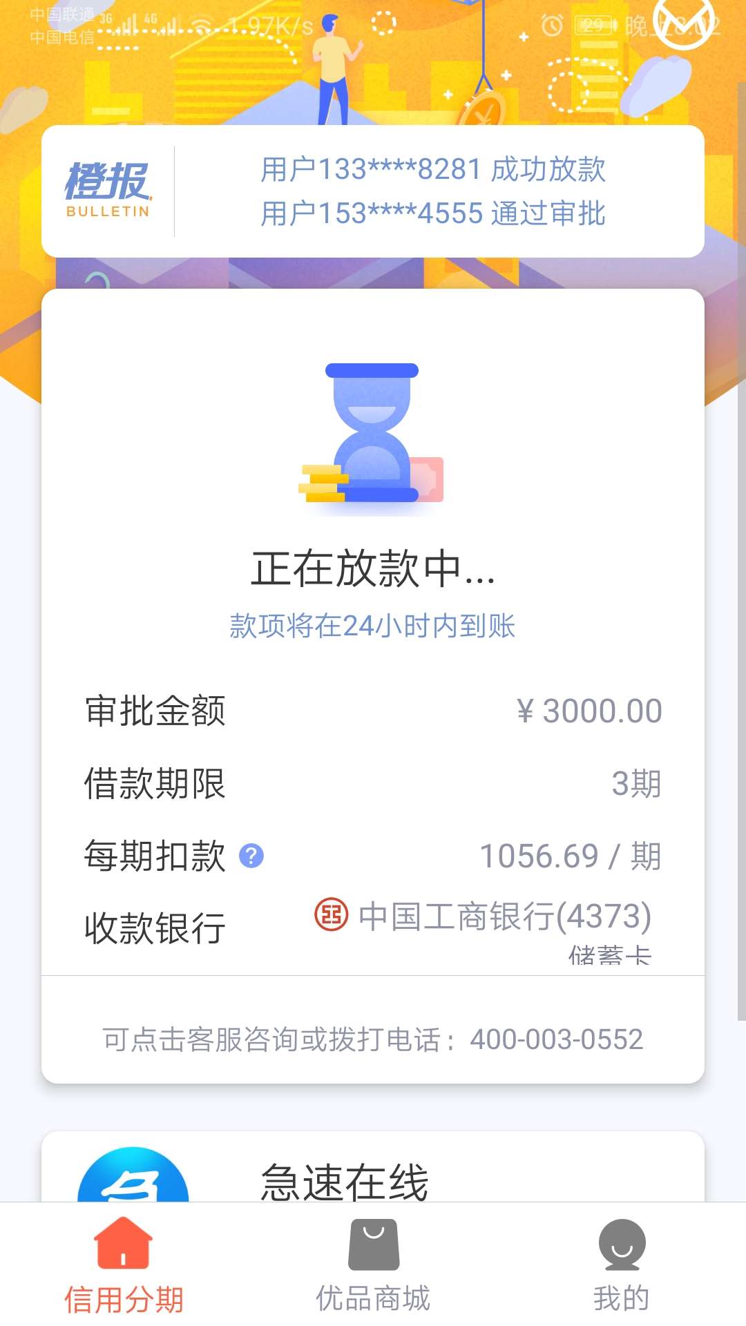 新橙分期审核了半月，刚才发短信说新橙分期审核了半月，刚才发短信说通过了，94 / 作者:从不发帖 / 