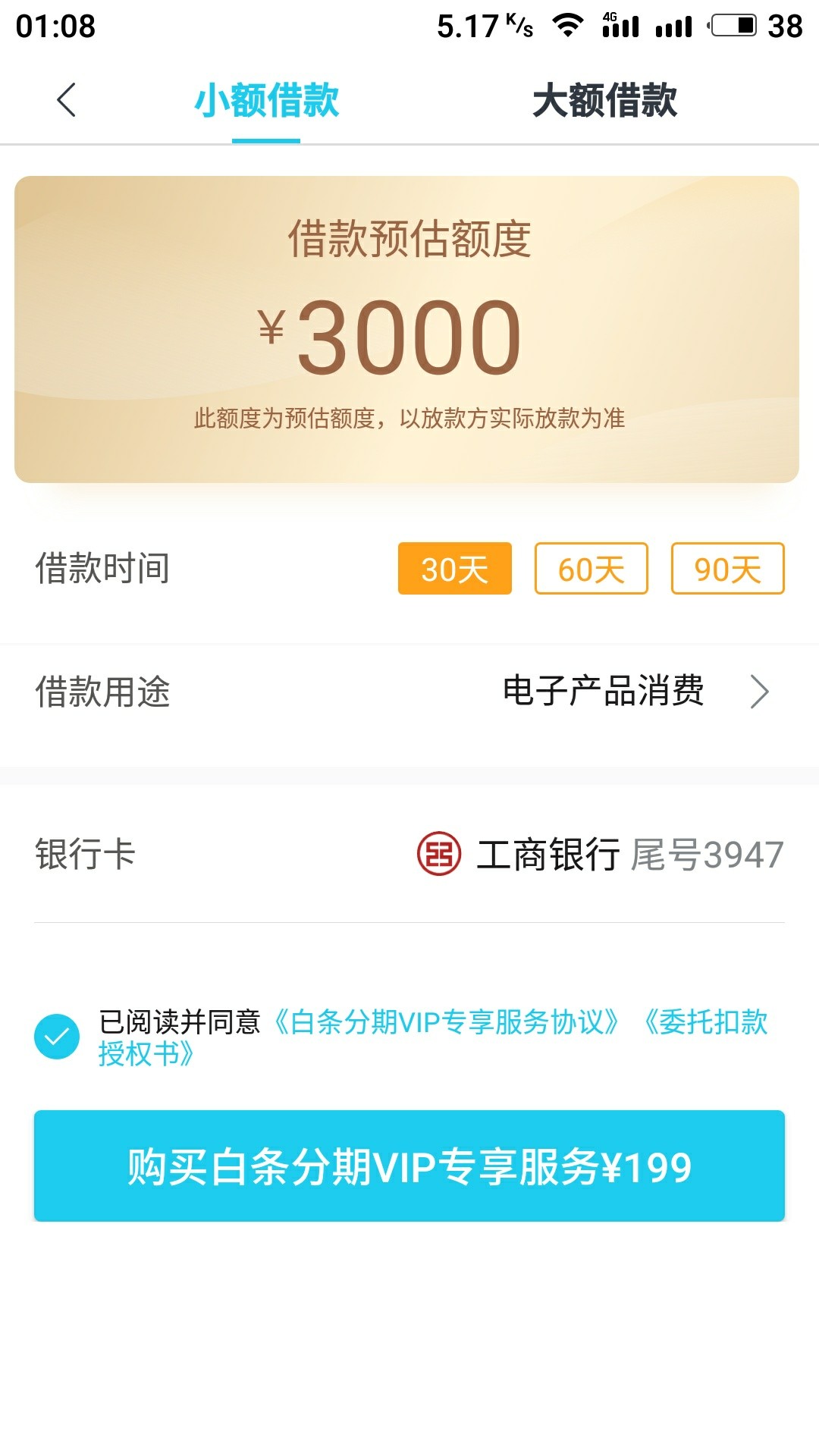 老哥们，白条分期要买会员，是不是老哥们，白条分期要买会员，是不是智商检测21 / 作者:酒杯里D鱼 / 