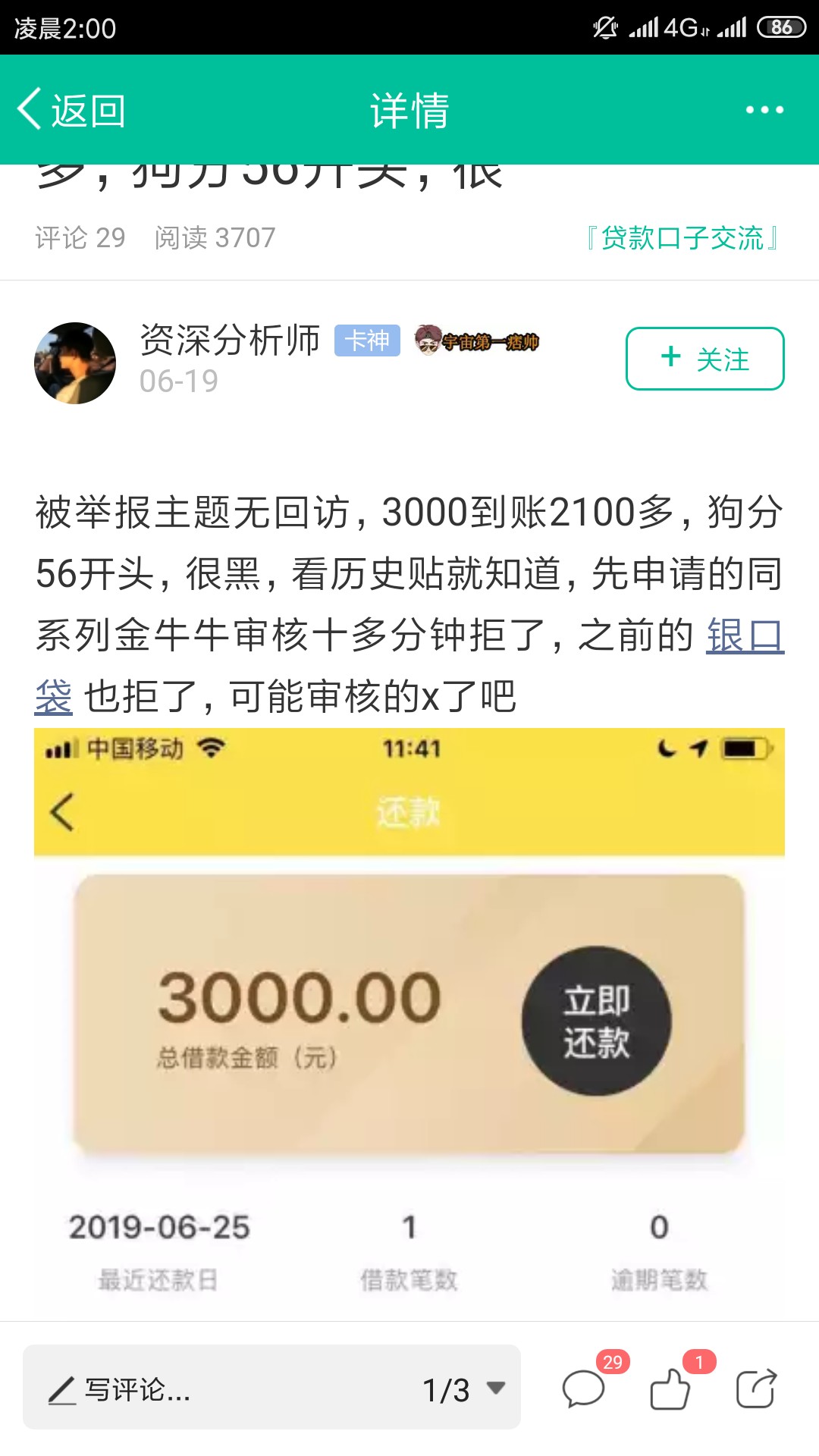 终于下款了  历史几个月了。口子名称：鹰眼现金 下载很卡 我昨晚4点开始下载44 / 作者:jjdkwwiei / 