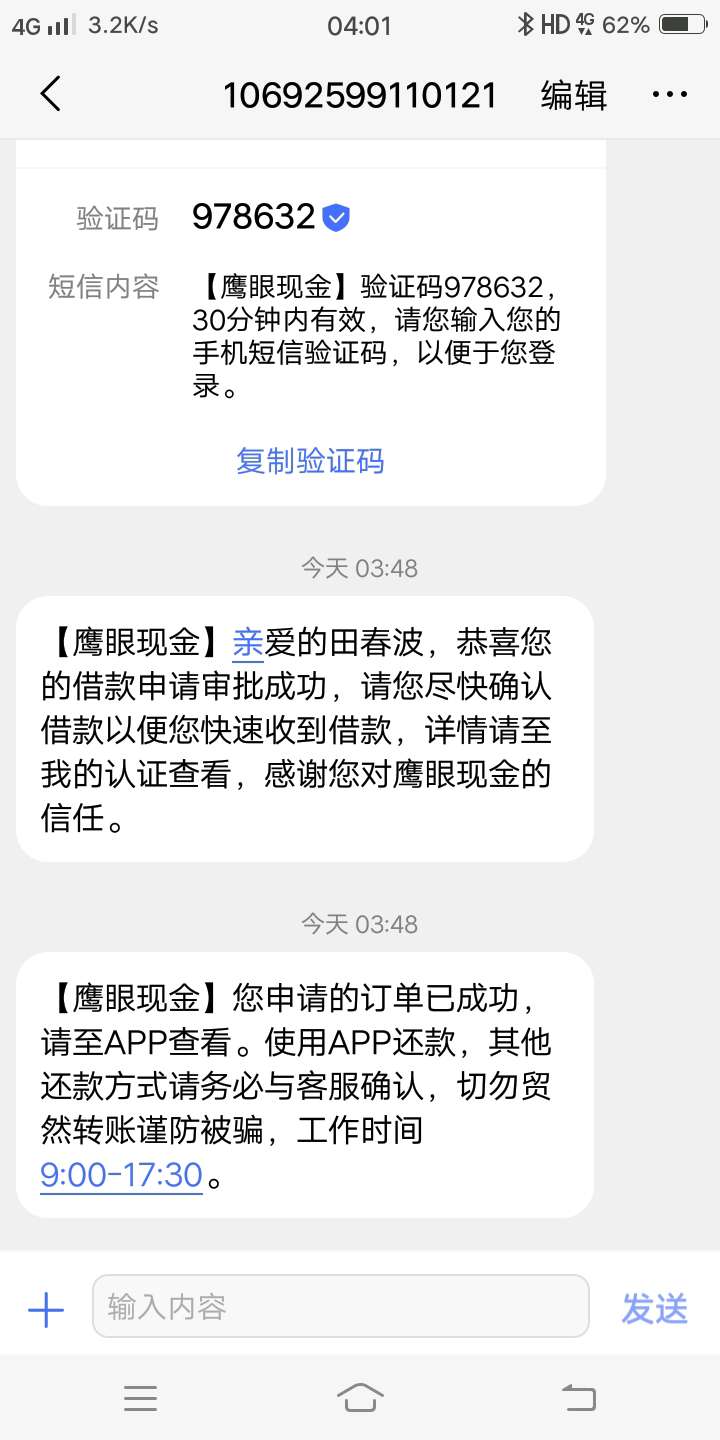 终于下款了  历史几个月了。口子名称：鹰眼现金 下载很卡 我昨晚4点开始下载98 / 作者:君君停留 / 