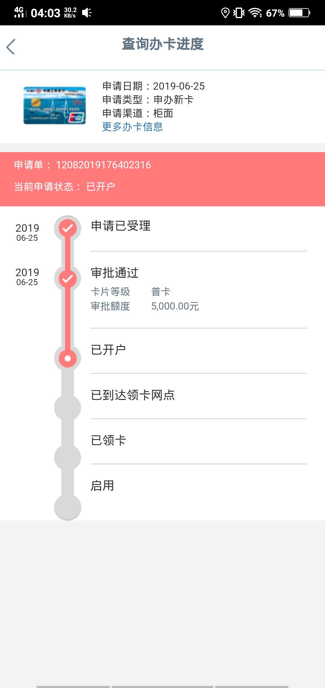 工行ETC信用卡开卡成功了去面签工行ETC信用
