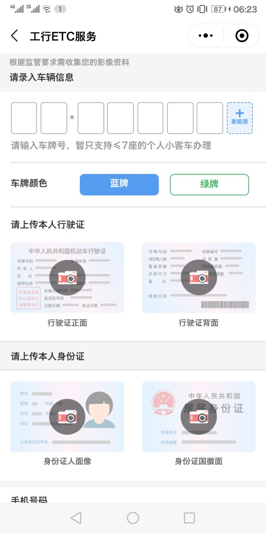 工商银行ETC信用卡，申请需要提工商银行ETC信用卡，申请需要提供行驶证照片

50 / 作者:森美 / 