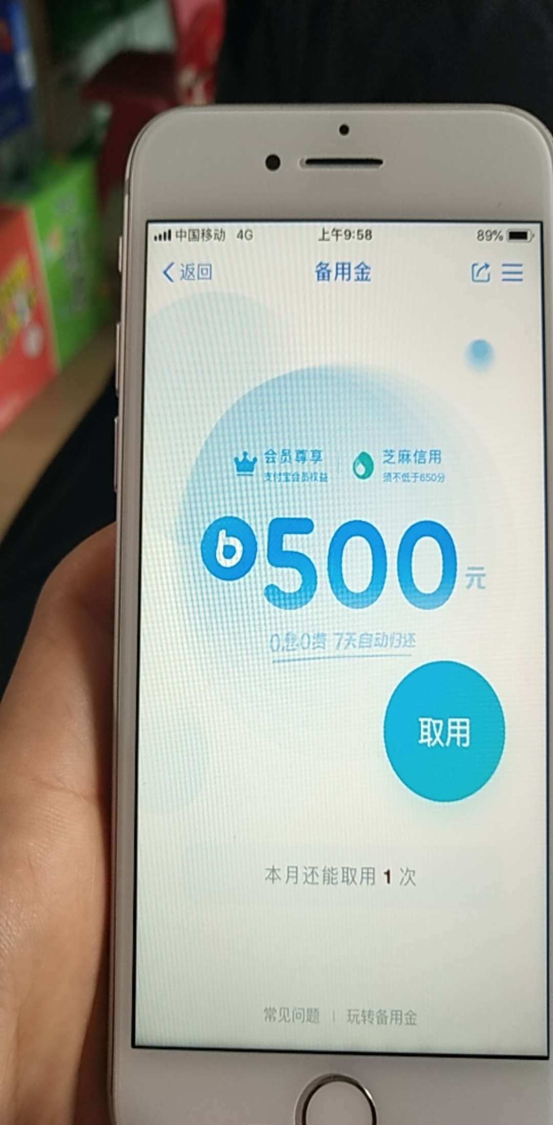 我靠我爸的支付宝才开二十几天就有我靠 我爸的支付宝才开二十几天就有备用金50 / 作者:bxhsbhb / 
