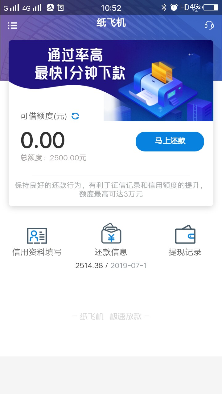 纸飞机，资料填完秒通过，两分钟打纸飞机，资料填完秒通过，两分钟打款完成，78 / 作者:趴在墙头等红杏 / 