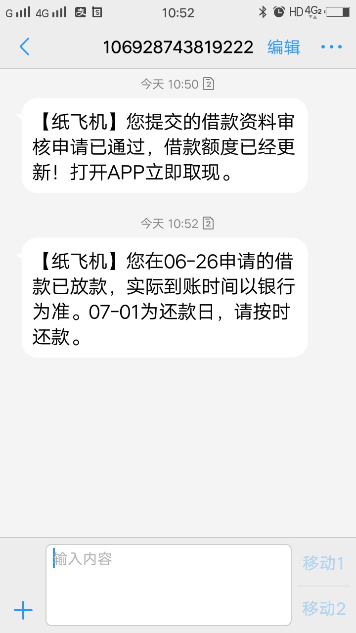 纸飞机，资料填完秒通过，两分钟打纸飞机，资料填完秒通过，两分钟打款完成，27 / 作者:趴在墙头等红杏 / 