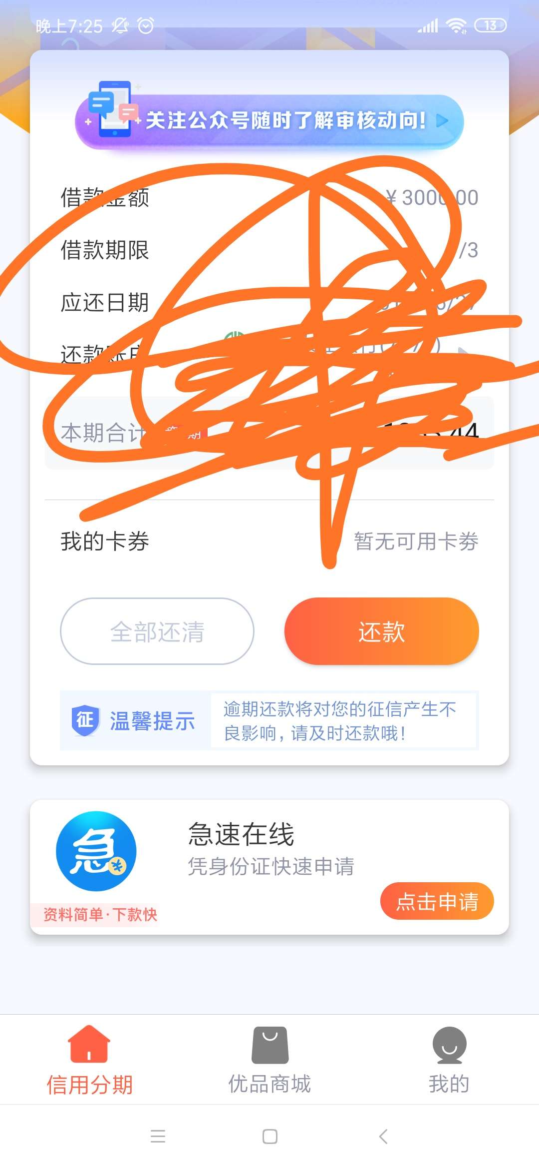 分享一个马上分期入口新橙分期下面分享一个马上分期 入口    新橙分期 下面有29 / 作者:夜猫神男 / 