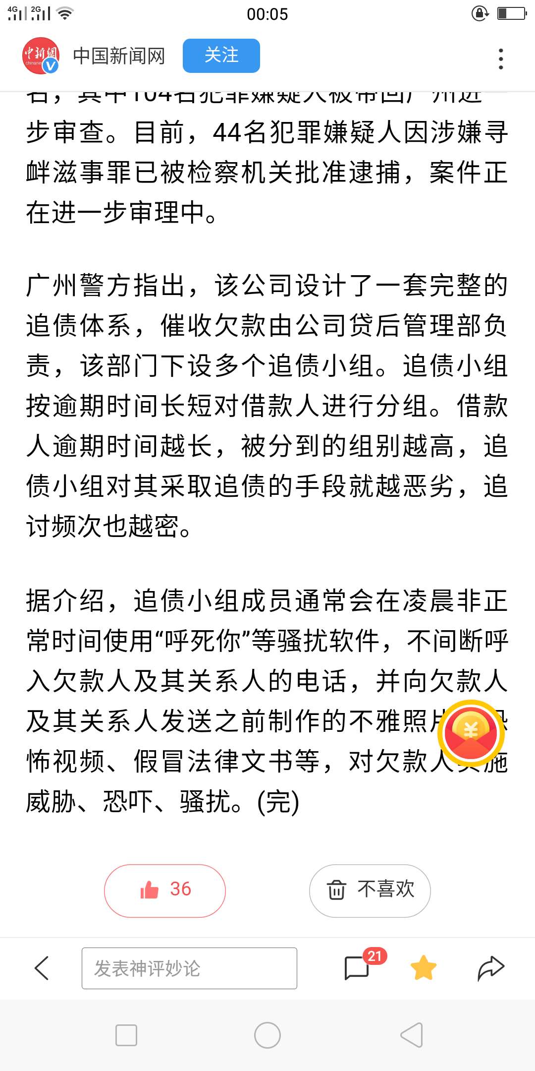报警有用了，公安开始受理网络软暴报警有用了，公安开始受理网络软暴力催收了41 / 作者:将之人 / 