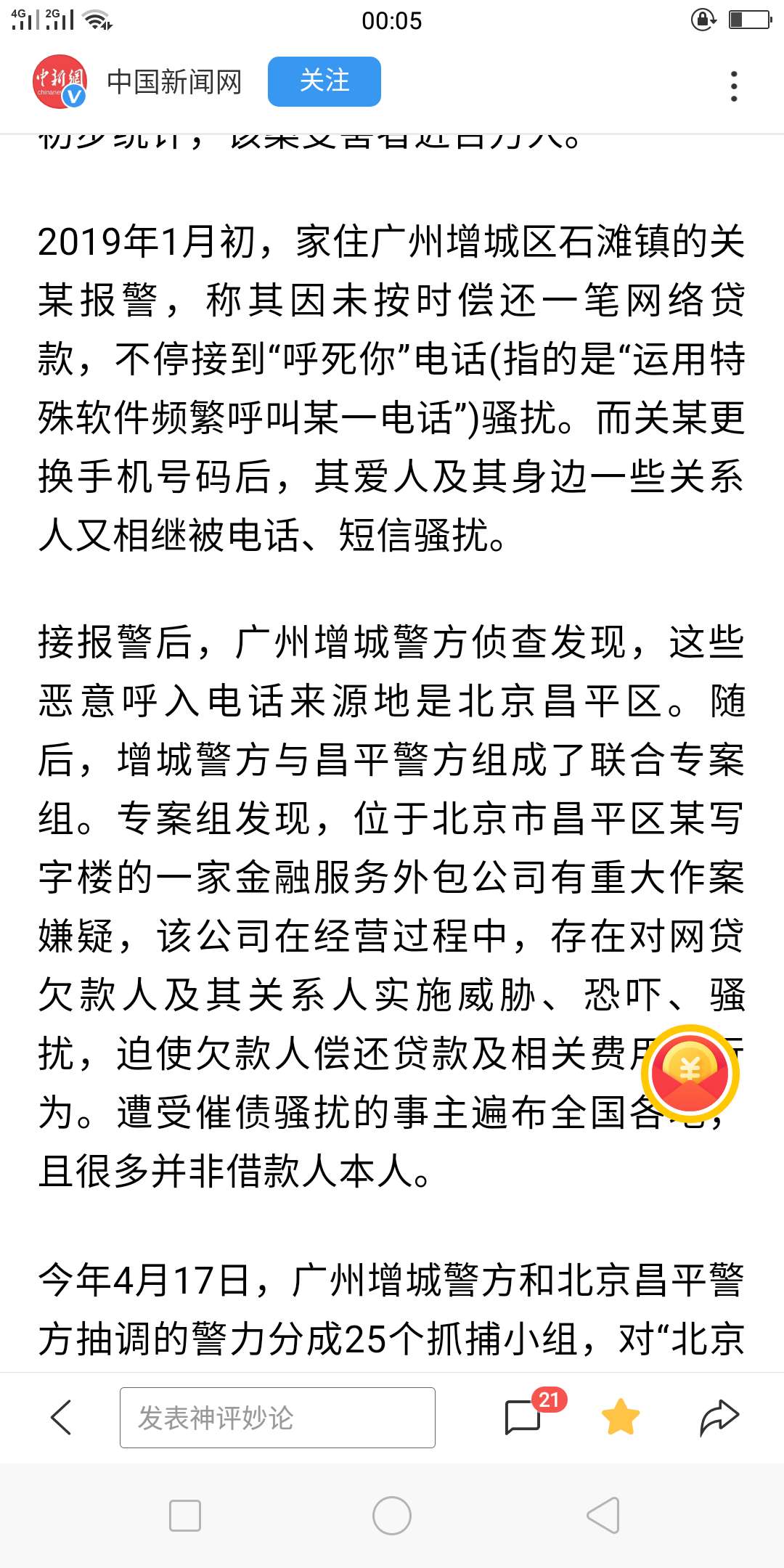 报警有用了，公安开始受理网络软暴报警有用了，公安开始受理网络软暴力催收了74 / 作者:将之人 / 
