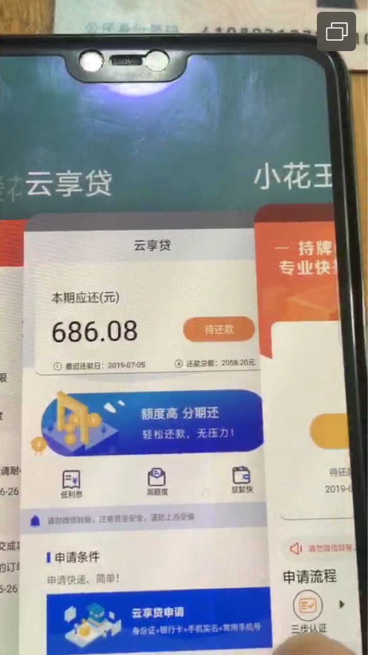 云享贷，小花王，谁还有同系列这个属于啥系列

56 / 作者:我吕良粱的 / 