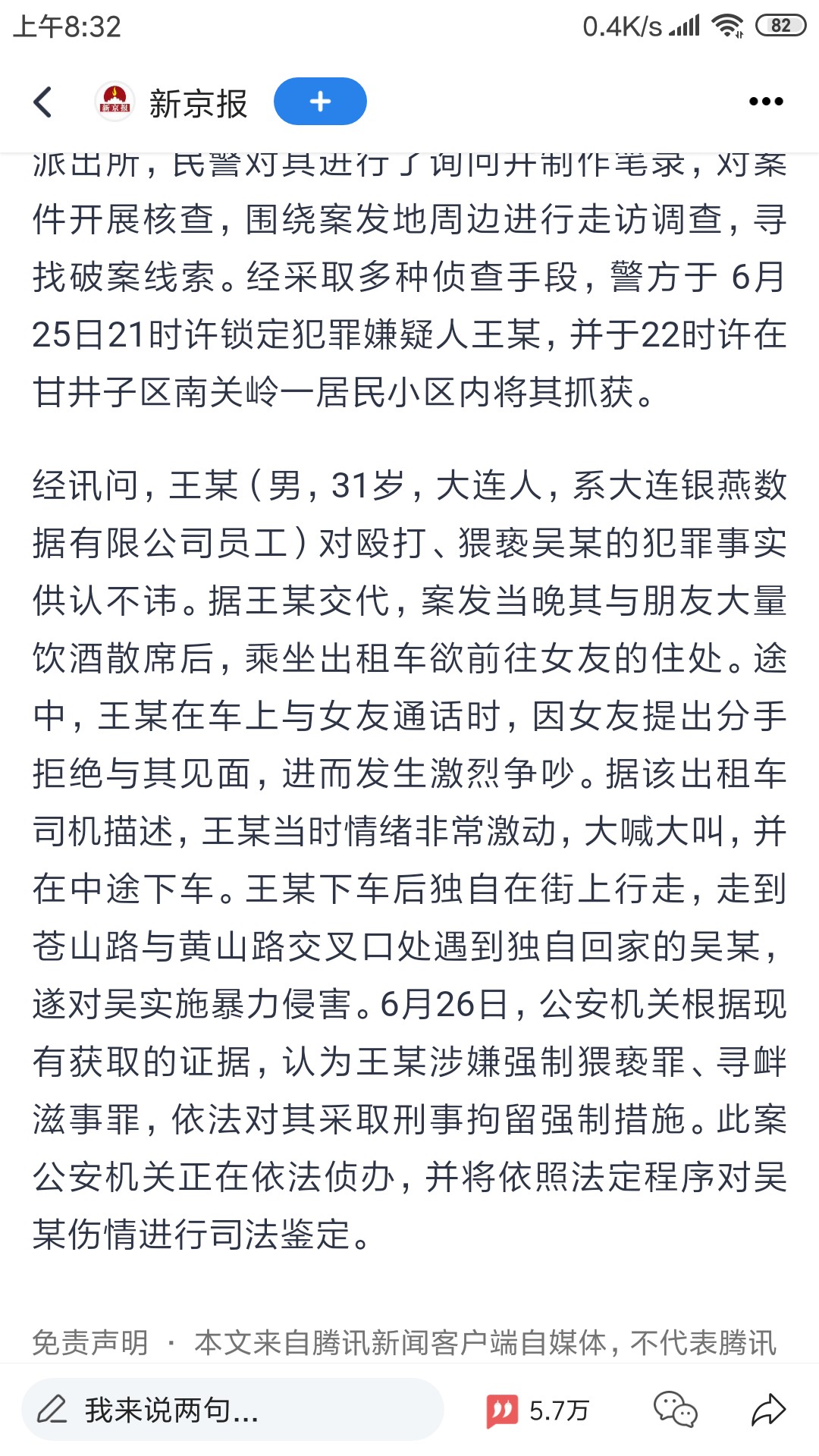 打人的不是gc好吧，啥新闻都能改打人的不是gc好吧，啥新闻都能改编的有声有色89 / 作者:山阳公 / 