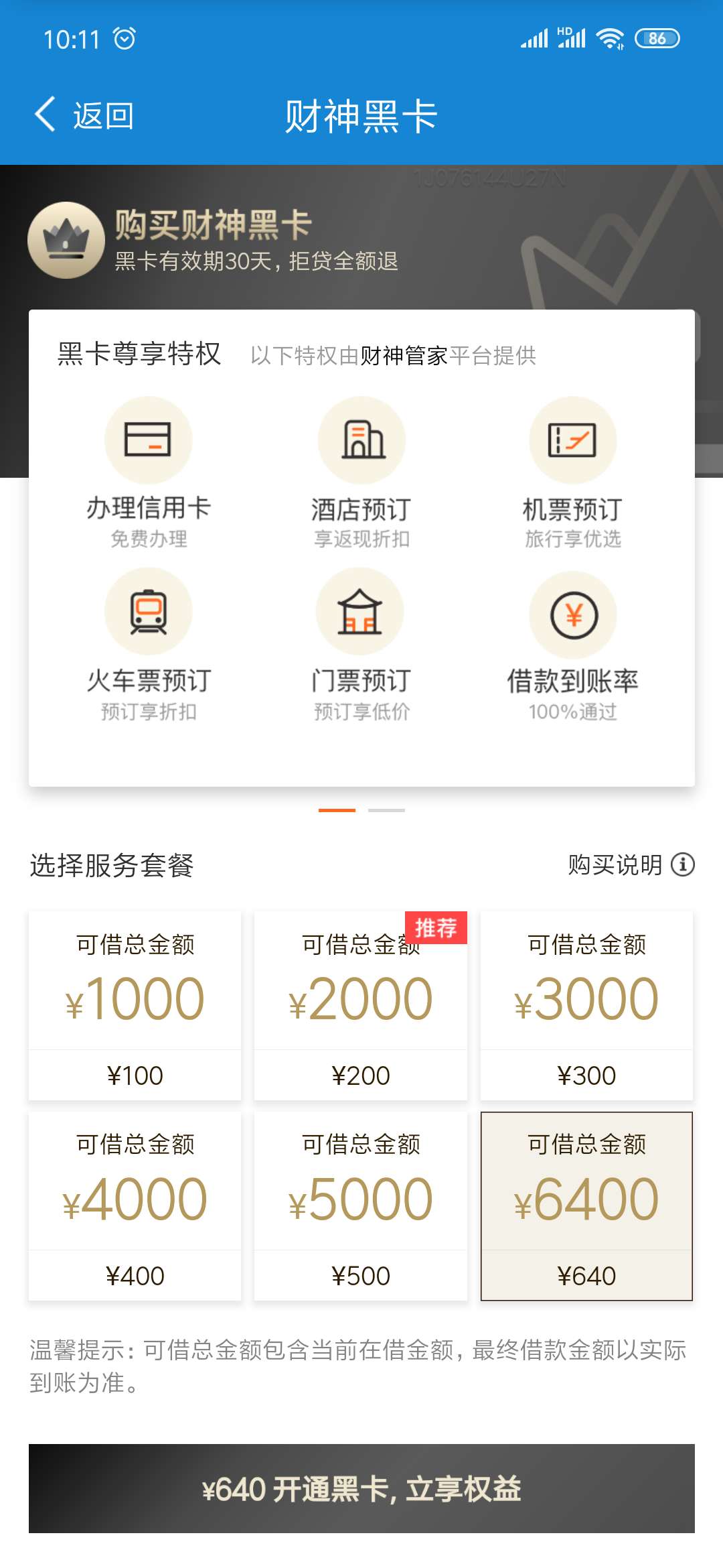 老哥们，这个买了会不会放款失败？老哥们，这个买了会不会放款失败？闪电的

30 / 作者:软白沙 / 