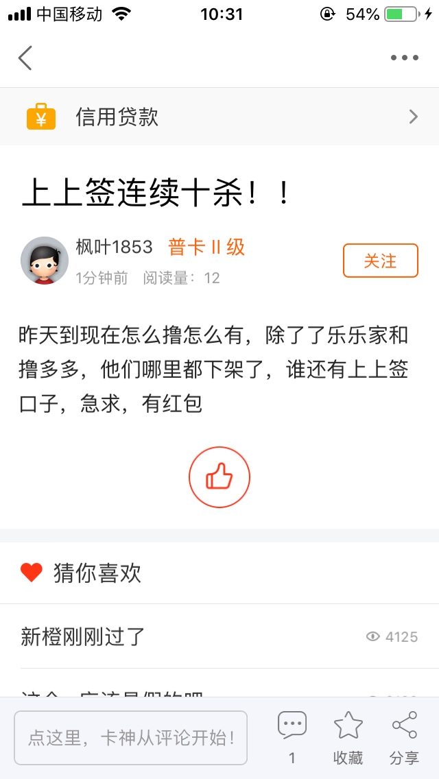 上上签全系列好像风控出现问题，上上签全系列好像风控出现问题，

61 / 作者:猜不透你的谈然2 / 