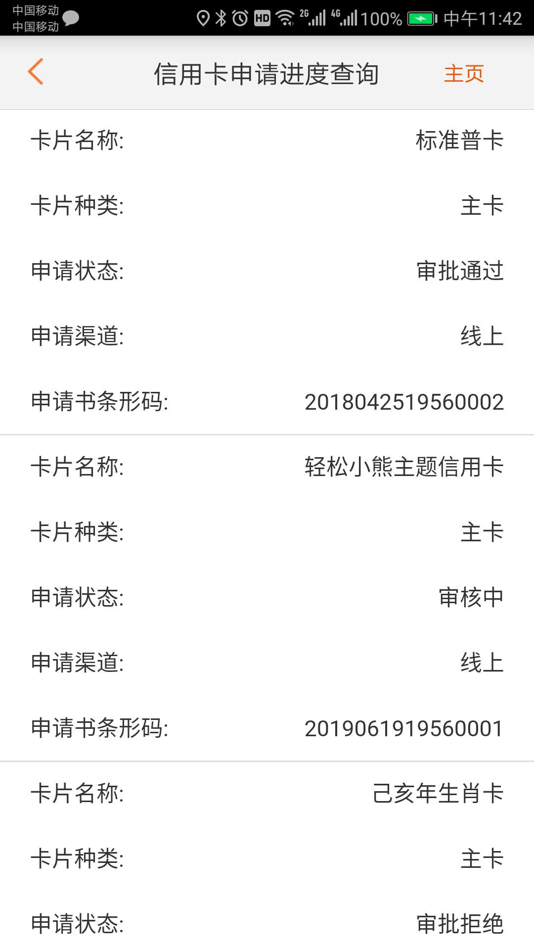 老哥们，如图，第二张信用卡，手机老哥们，如图，第二张信用卡，手机进度查询15 / 作者:里加乘 / 