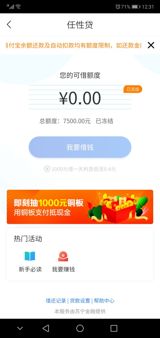 苏宁任性贷，7500冻结了，真操苏宁任性贷，7500冻结了，真操蛋

56 / 作者:黑中介 / 