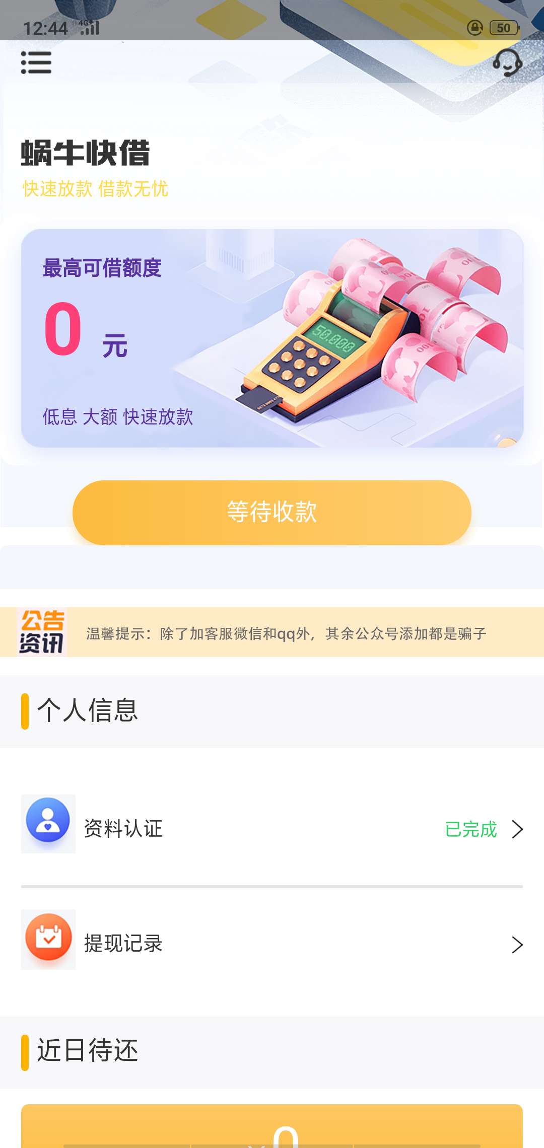 口子，蜗牛快借，入口，立时贷，申口子，蜗牛快借，入口，立时贷，申请到放款96 / 作者:真正....zzz / 