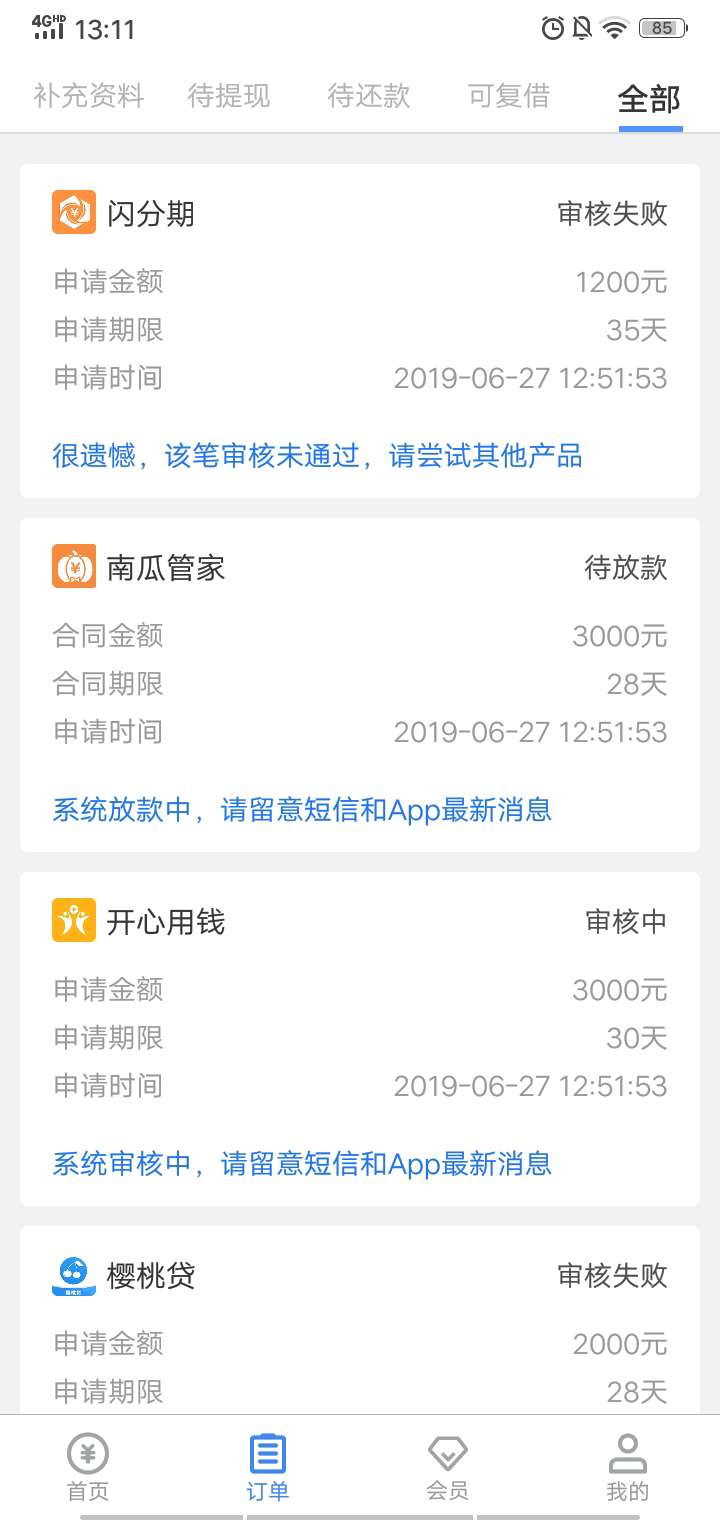 你们的都是2000到1400的，你们的都是2000到1400的，我的3000会不会放款失败

71 / 作者:一切自有定数 / 