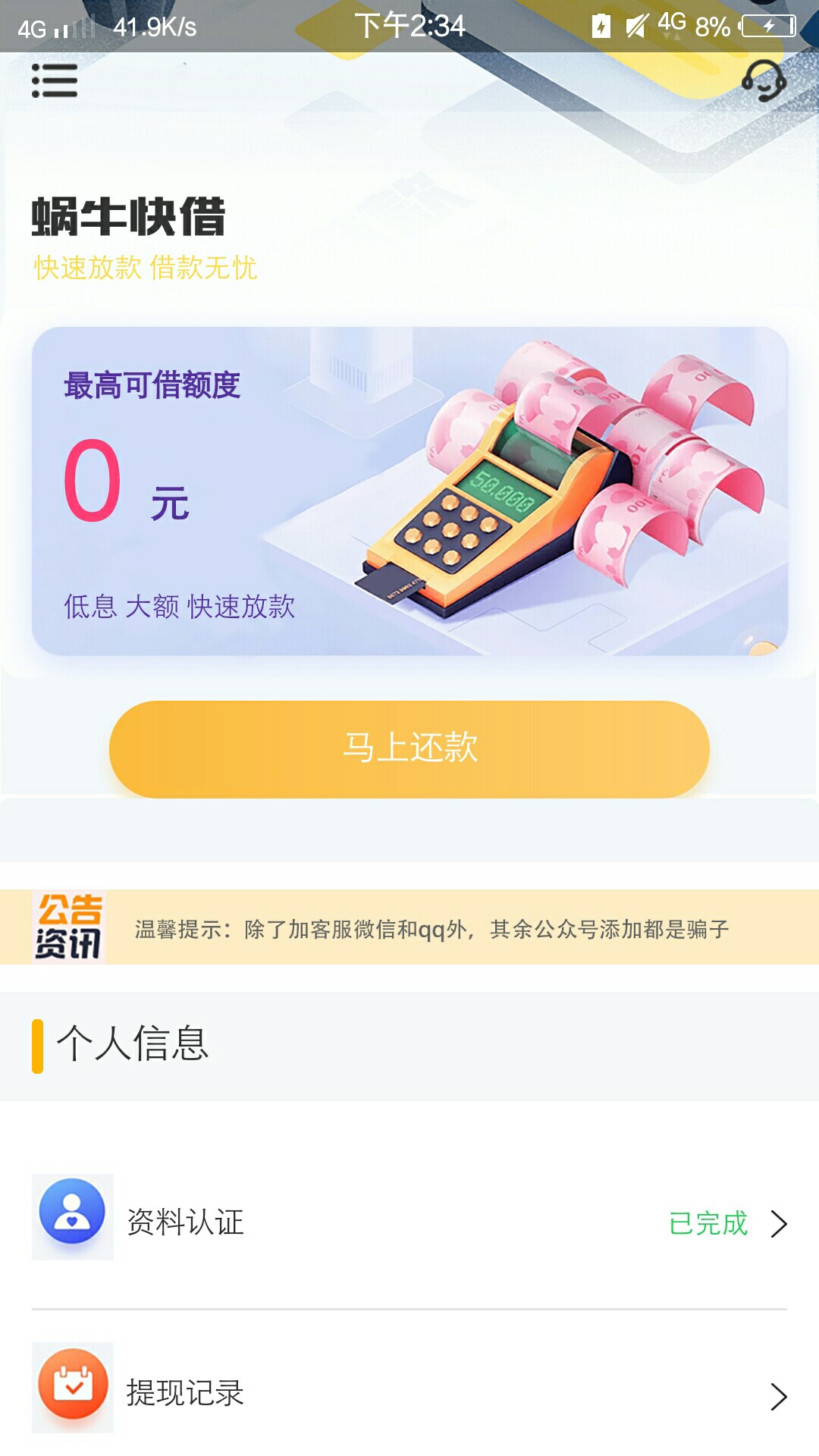 你们的蜗牛快借，这次跟风成功很久你们的蜗牛快借，这次跟风成功
很久没有见70 / 作者:2018努力 / 