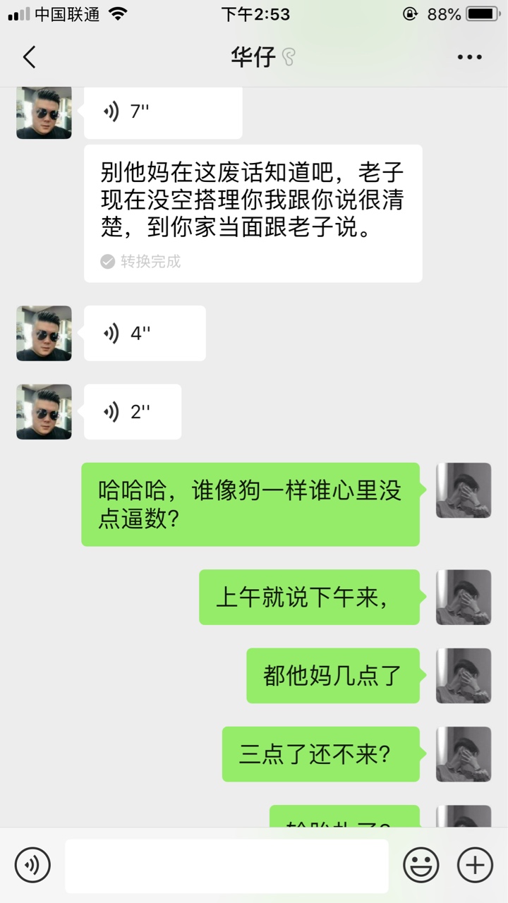 上午被及贷狗催说上门那个看看，我上午被及贷狗催说上门那个看看，我替你报仇77 / 作者:强制上岸老哥 / 