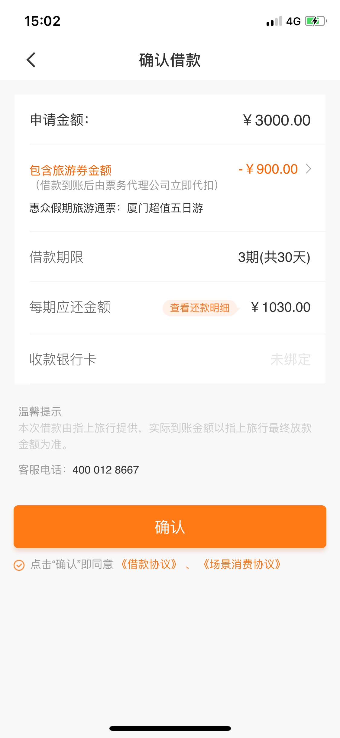 指上旅行过了。提交审核会有北京的指上旅行过了。提交审核会有北京的固话回访12 / 作者:gaojuntao / 