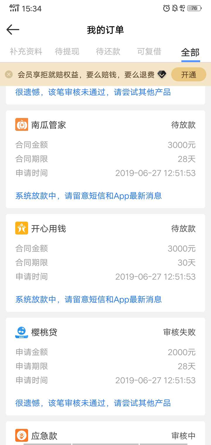 贷款大师里面的南瓜管家和开心用钱贷款大师里面的南瓜管家和开心用钱，待放款56 / 作者:一切自有定数 / 