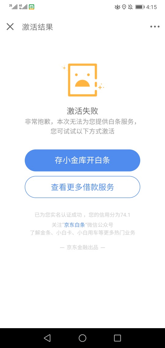 这个京东金融的，，，白条谁用过的这个京东金融的，，，白条谁用过的，无法开55 / 作者:8769 / 