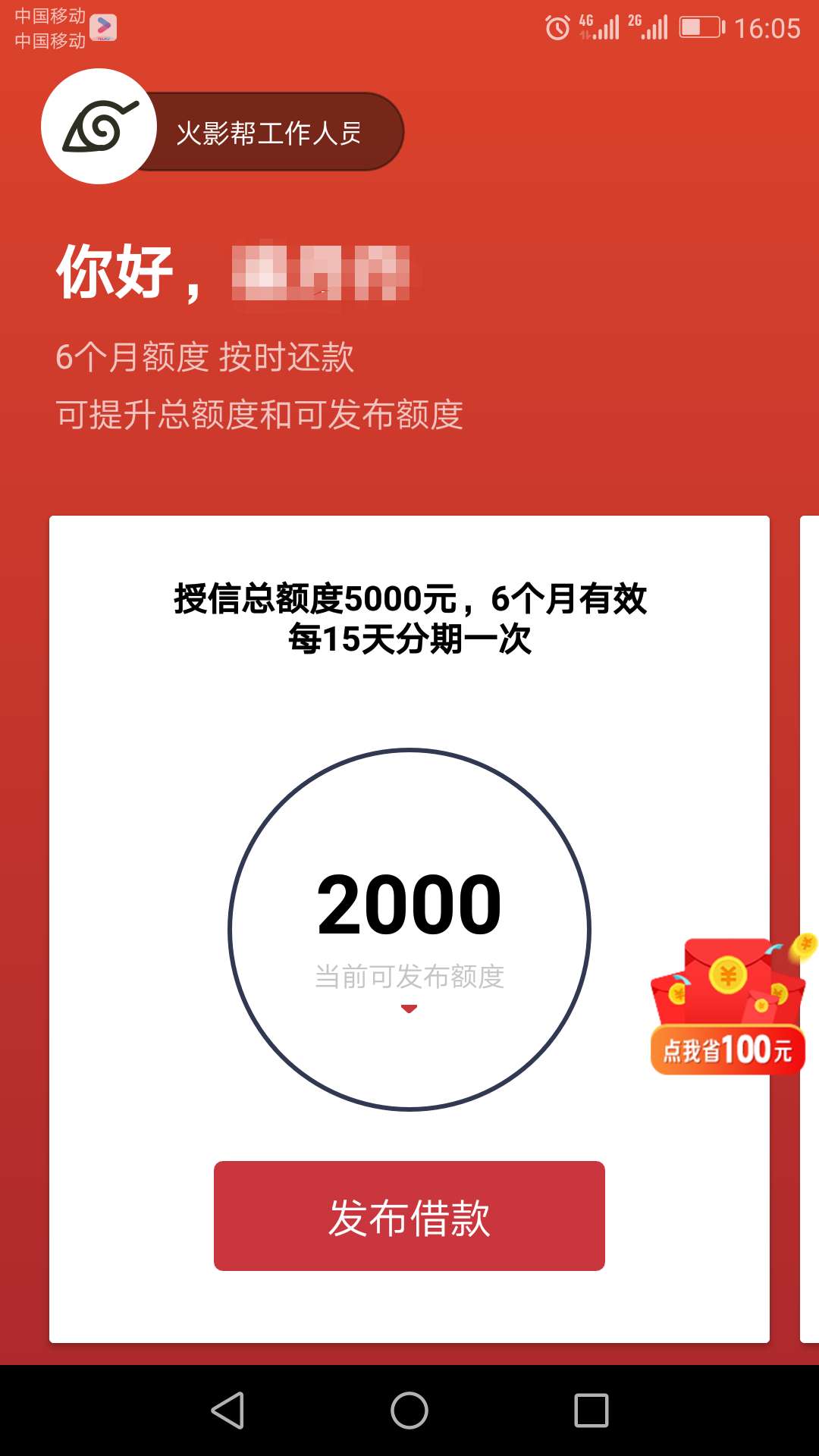 哈哈哈，火影帮，放了2000块，哈哈哈，火影帮，放了2000块，申明我不是狗推，91 / 作者:cuidandanmao / 
