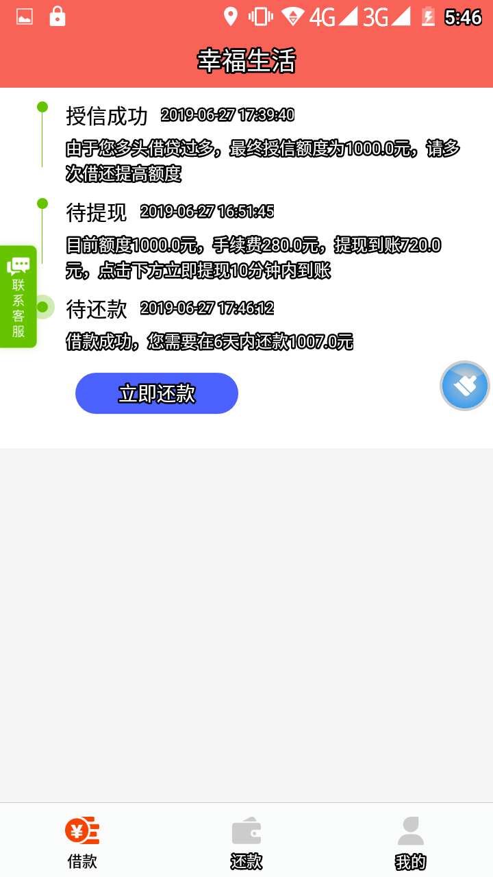 到账了，幸福生活！到账了，幸福生活！

60 / 作者:李萌疯狂下款 / 