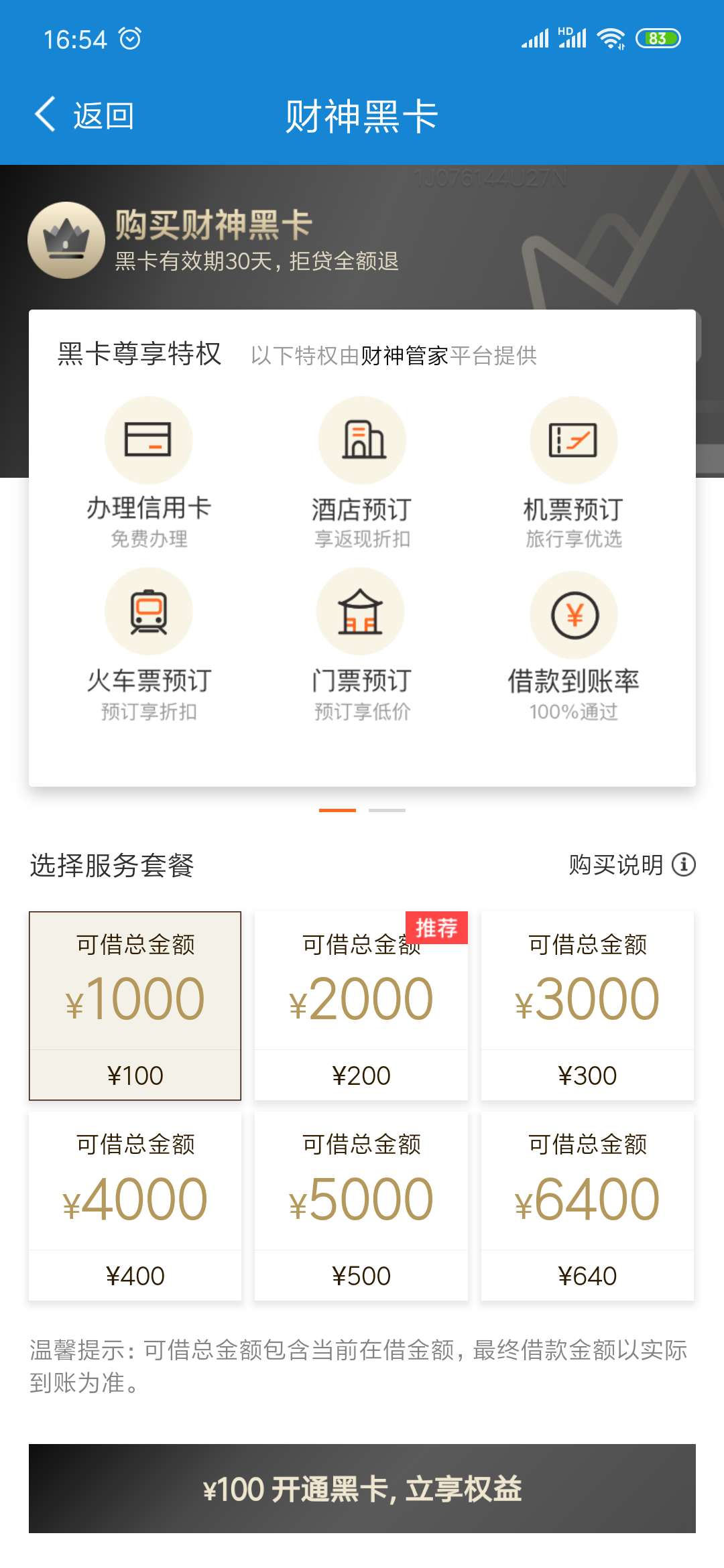 看了好多买黑卡的，为什么我的比他看了好多买黑卡的，为什么我的比他们便宜那37 / 作者:软白沙 / 