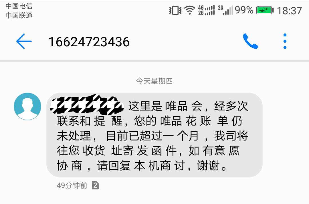 唯品花逾期。。这是真的吗哈哈哈哈唯品花逾期。。这是真的吗哈哈哈哈。。就几71 / 作者:啦啦啦369 / 
