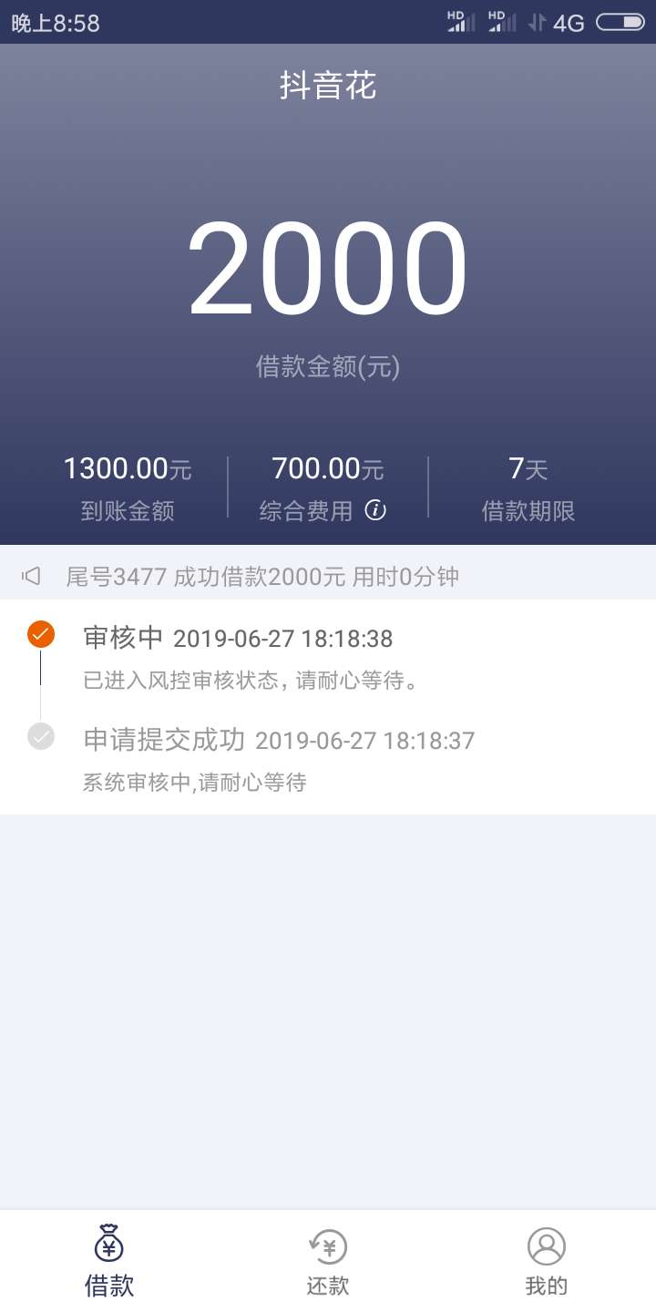 我想问一下抖音花秒通过但是放款两我想问一下 抖音花秒通过 但是放款两三个小70 / 作者:大秦王朝 / 