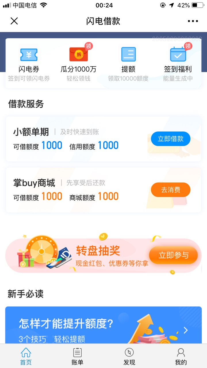 刚无聊又关注了下闪电借款，重新认刚无聊又关注了下闪电借款，重新认证运营商32 / 作者:爱吃鱼的小猫猫 / 