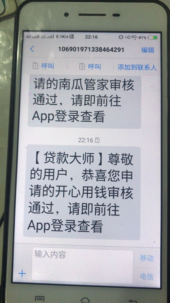 你们的都是2000到1400的，你们的都是2000到1400的，我的3000会不会放款失败

51 / 作者:宋大帅哥 / 