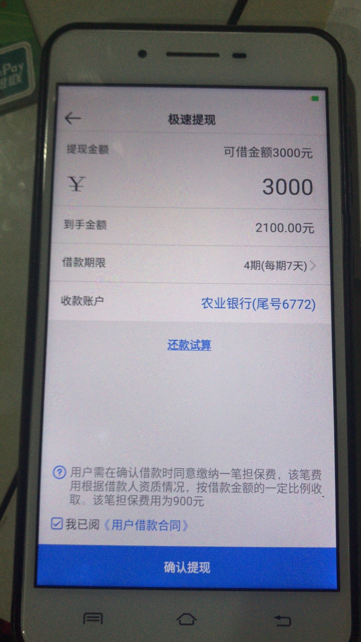 你们的都是2000到1400的，你们的都是2000到1400的，我的3000会不会放款失败

89 / 作者:宋大帅哥 / 