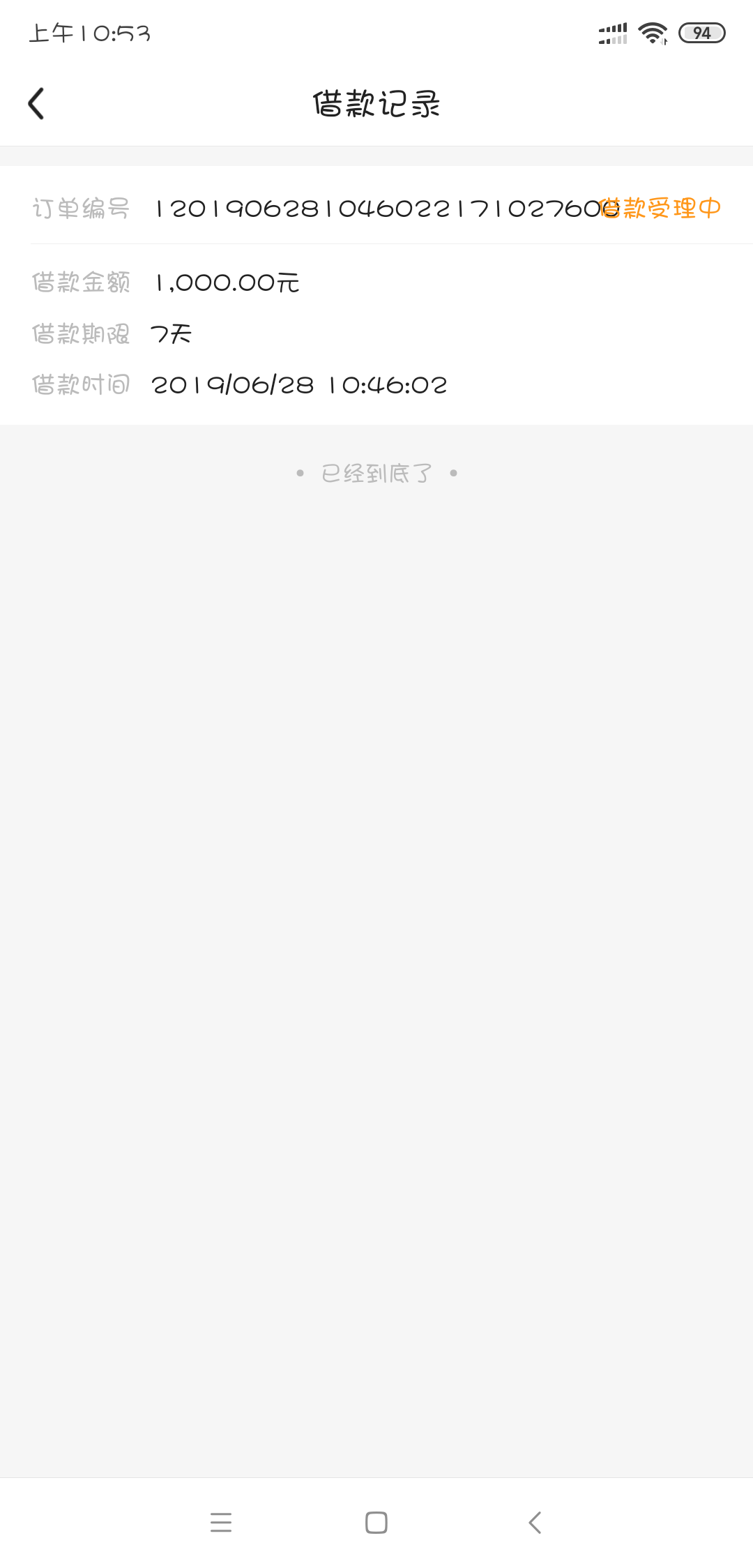 到账了1000，不知道哪个口子下到账了1000，不知道哪个口子下的，今天好像就申35 / 作者:super刘二狗 / 