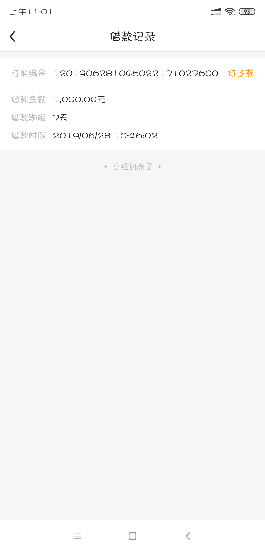 到账了1000，不知道哪个口子下到账了1000，不知道哪个口子下的，今天好像就申46 / 作者:super刘二狗 / 