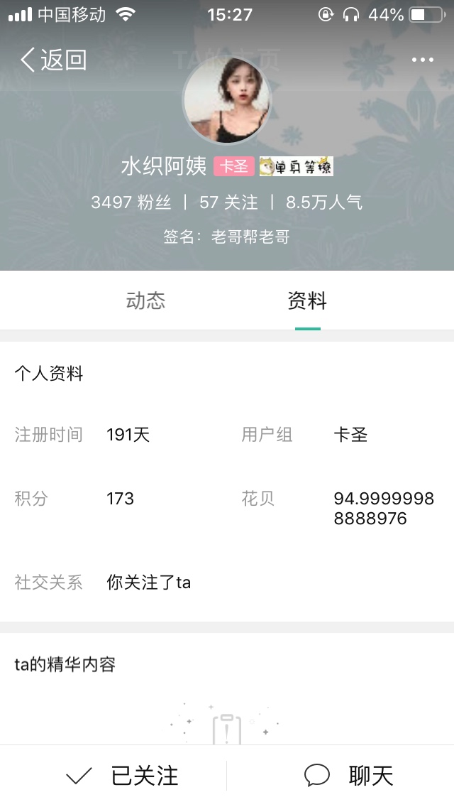 水纸阿姨，好大魅力啊，这花呗都与水纸阿姨，好大魅力啊，这花呗都与众不同，23 / 作者:猜不透你的谈然2 / 