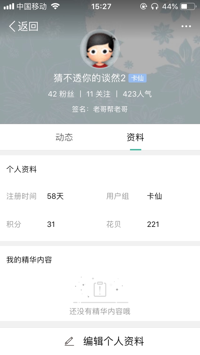 水纸阿姨，好大魅力啊，这花呗都与水纸阿姨，好大魅力啊，这花呗都与众不同，31 / 作者:猜不透你的谈然2 / 